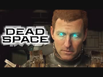 『Dead Space Remake』ゆっくり実況 #24
