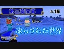 【ドラクエMOD】本当に異世界転生した気分になれる最強のマイクラMODやる！part15【DQM】