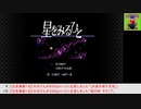 【生放送アーカイブ】『星をみるひと』part1 2023.7.3放送分