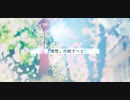 イデアル / 白銀の太陽P feat.Fukase
