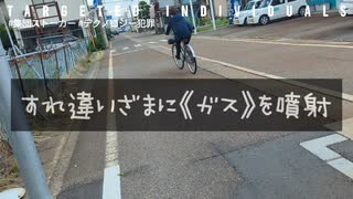 【卑劣‼集団ストーカー】1日で2回も神経毒を噴射される‼金で雇われた日本人を狙う私兵《暴力団+在朝鮮系の暴力団関係者》