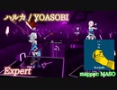 【ビートセイバー】ハルカ - YOASOBI (Expert)【SS】