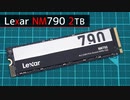 レキサーのやっすい2TB SSDを買ってみた【Lexar NM790 LNM790X002T-RNNNG】