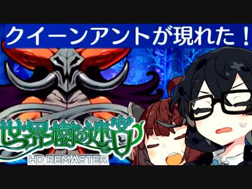 【世界樹の迷宮 I HD REMASTER】千冬樹の迷宮with暴力きりたん【合成音声遊劇場】【ネタバレ注意】#10