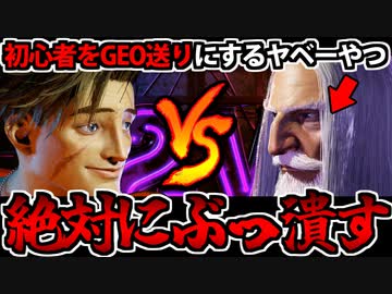 【実況】スマブラ流モダン操作 ストリートファイター6でたわむれる Part3