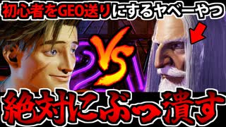【実況】スマブラ流モダン操作 ストリートファイター6でたわむれる Part3