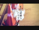 とても素敵な六月でした ／ Eight cover. by 芥 ゐをん。