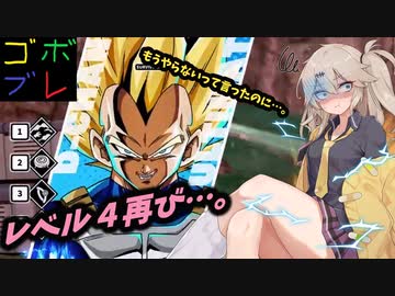 つむぎちゃんのごぼぶれ動画　しっくすてぃーないん【春日部つむぎ実況/ドラゴンボールザブレイカーズ】
