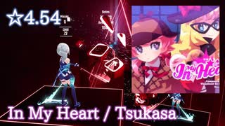 【ビートセイバー】In My Heart - Tsukasa (Expert+ ranked ☆4.93)【S】