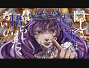 シークレッツメルヘン feat. v_flower