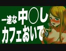 【ヤンデレASMR】サービスがいいカフェのヤンデレお姉さん【男性向けシチュエーションボイス・シチュボ】