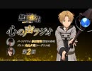 【ゲスト：内山夕実】無職転生Ⅱ 心の声ラジオ　第02回　2023年07月03日放送