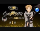 【新】無職転生Ⅱ 心の声ラジオ　第01回　2023年06月26日放送