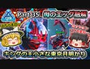 【ARK:Survival Evolved】恐竜とたわむれる程度の動画Ⅴ Part35【Genesis1】【ゆっくり実況】