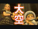 EP148【Switch版ドラクエ11実況】極力低レベルで進みたかった