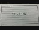 仕事したくない/音街ウナ