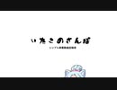 いたこのさんぽ【シンプル車載動画投稿祭】