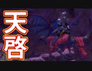 EP151【Switch版ドラクエ11実況】極力低レベルで進みたかった