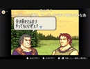 aisssyさんの ファイアーエムブレム 烈火の剣【実況プレイ】その5