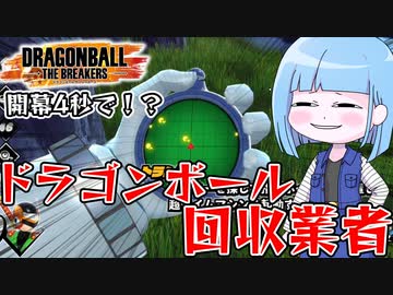 【DBDBD】2分でドラゴンボールを揃えれる神ビルド！【VOICEROID実況/ドラゴンボールザブレイカーズ】