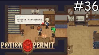 それって恋煩いってやつでは？【Potion Permit】実況プレイpart36