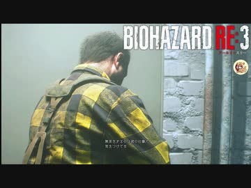 ゾンビであふれた街を行け！！バイオハザードRE3絶叫プレイ　part10
