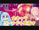 ストリートファイター6で全キャラゴールドを目指すアカネちゃん Part32【VOICEROID実況】