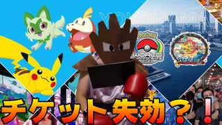WCSの観戦チケットを失効させたエビワラー？【スペクテイターバッジ】