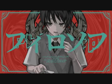 伝説の自宅警備員が】フィロソフ【歌ってみた】