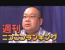 週刊ニコニコランキング #842