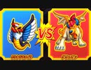 【DQMBV】ウルトラキメイラVSゲリュオン
