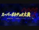 迅雷、咆哮、爆ぜて閃光 / サンダーオニオン-誉-