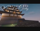 毎日マインクラフト - Day1248 和のお城を作る14