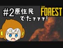 UkkyのTHE FOREST実況プレイ【2】