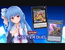 【マスターデュエル】魔鍵デッキで世界を開く葵ちゃん#4【A.I.VOICE実況】