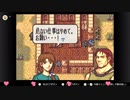 aisssyさんの ファイアーエムブレム 烈火の剣【実況プレイ】その6