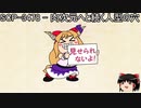 ゆっくりと一緒にSCPを紹介したい！その154【SCP】