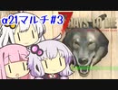 【7_days_to_die α21】α21で楽しくマルチ #3-安定版きたので新ワールドにするわよ編-
