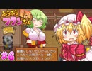 【ふらふら冒険フランちゃん 海賊財宝探検隊】水かけ童子の友人と実況プレイ part6