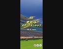 ウマ娘　ルームマッチ！マイルチャピオンシップ　1600m