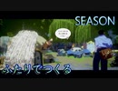 【SEASON】日記を付けながら俺と自転車旅行してる気分になれる動画。８