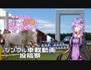 【シンプル車載動画投稿祭】ゆかりさん、ちょいと近場へ行きません？