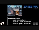 【星影の館殺人事件】梅雨の時期にはミステリーアドベンチャーをしよう【実況】part7