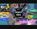 2022秋 Drizzle Seasonカタログレベル100を目指す！！【Splatoon3実況part137】