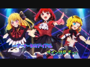 推しの子　サイン本　アイ　有馬かな　ルビー 推しの子】：B小町「サインはB」 ルビー、有馬かな、MEMちょの