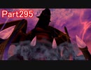 【DQⅩ】目覚めし６種族目の馬がドラクエ10オンラインVer.3を初プレイ実況　Part295