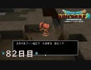【実況】あの日夢見た世界を 共に作ろう【ドラゴンクエストビルダーズ２】82日目