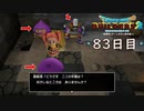 【実況】あの日夢見た世界を 共に作ろう【ドラゴンクエストビルダーズ２】83日目