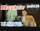 ファイアーエムブレム風花雪月をマイペースに実況プレイー金鹿編ー　part116