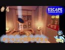 最古の間接照明!かもしれない#4【Escape Simulator】